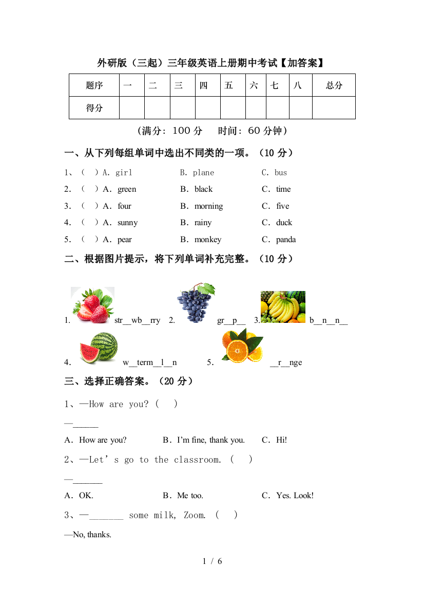 外研版(三起)三年级英语上册期中考试【加答案】