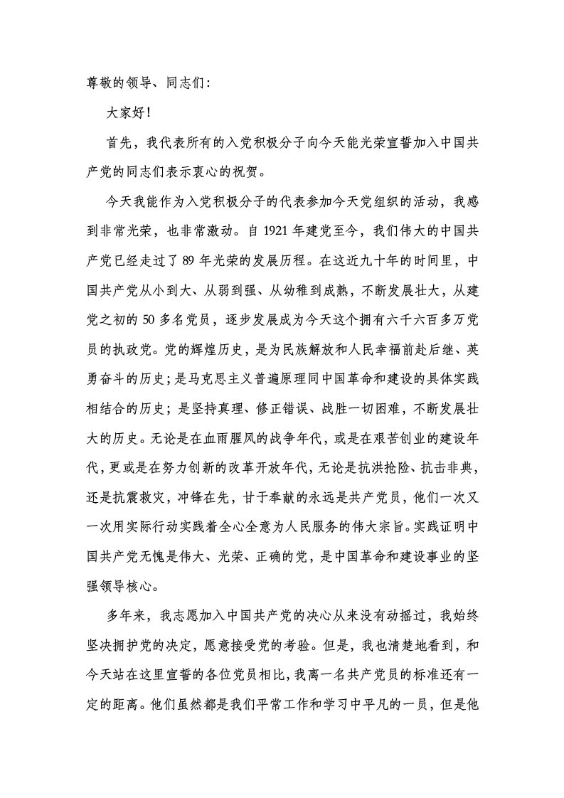 入积极分子代表发言