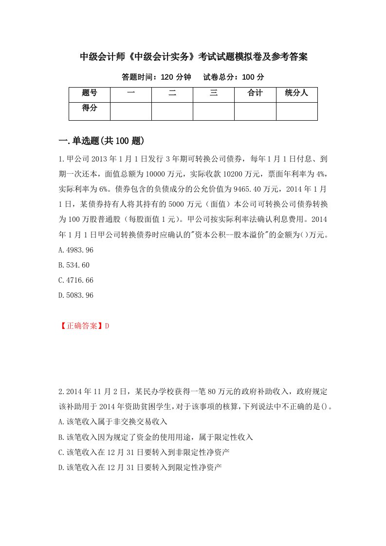 中级会计师中级会计实务考试试题模拟卷及参考答案第49次