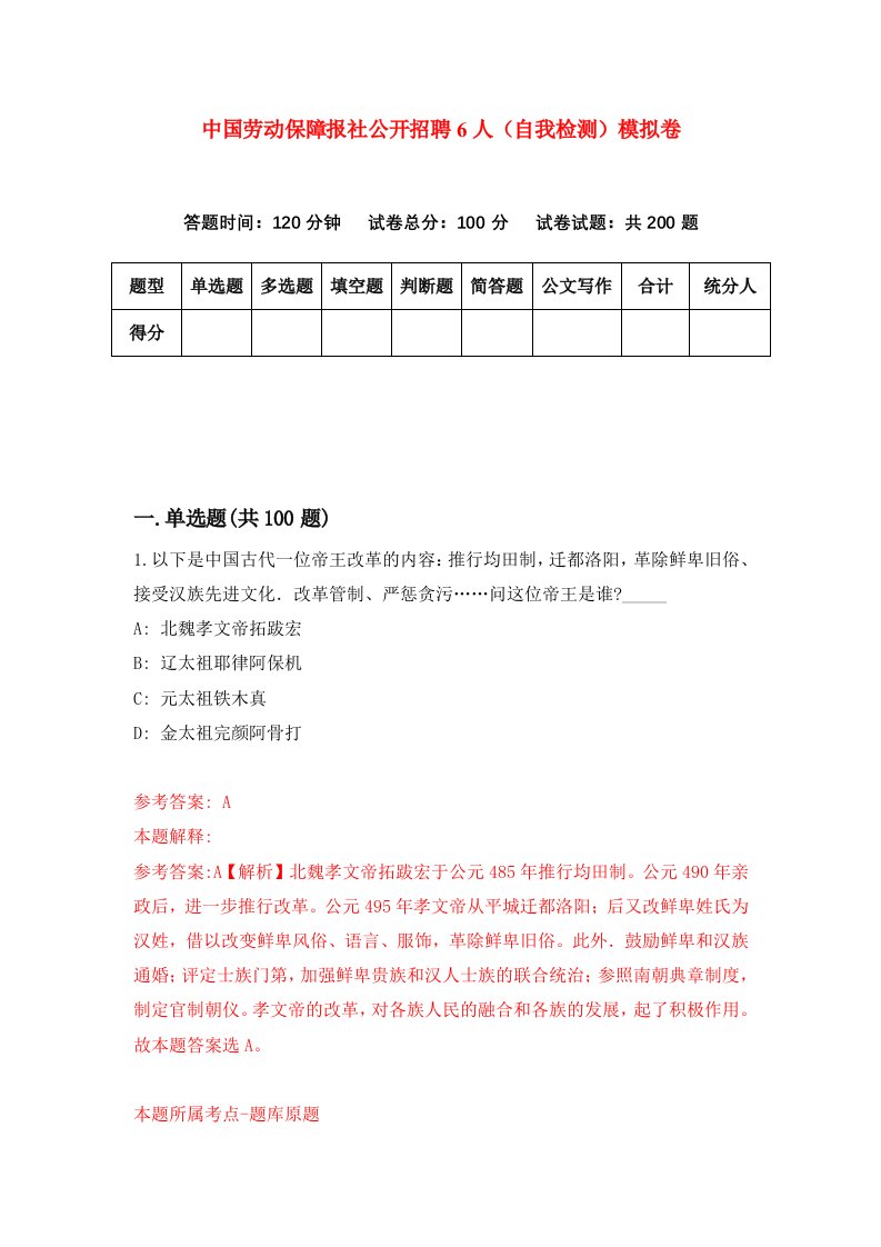 中国劳动保障报社公开招聘6人自我检测模拟卷3