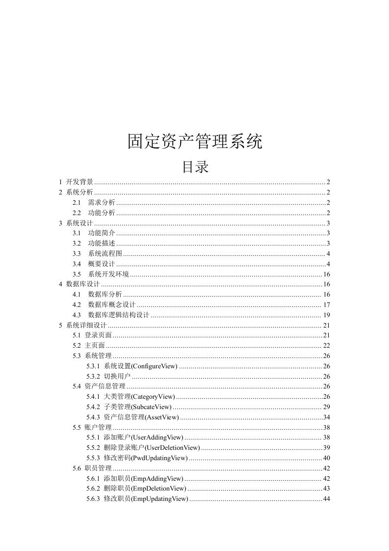 企业固定资产管理系统研讨