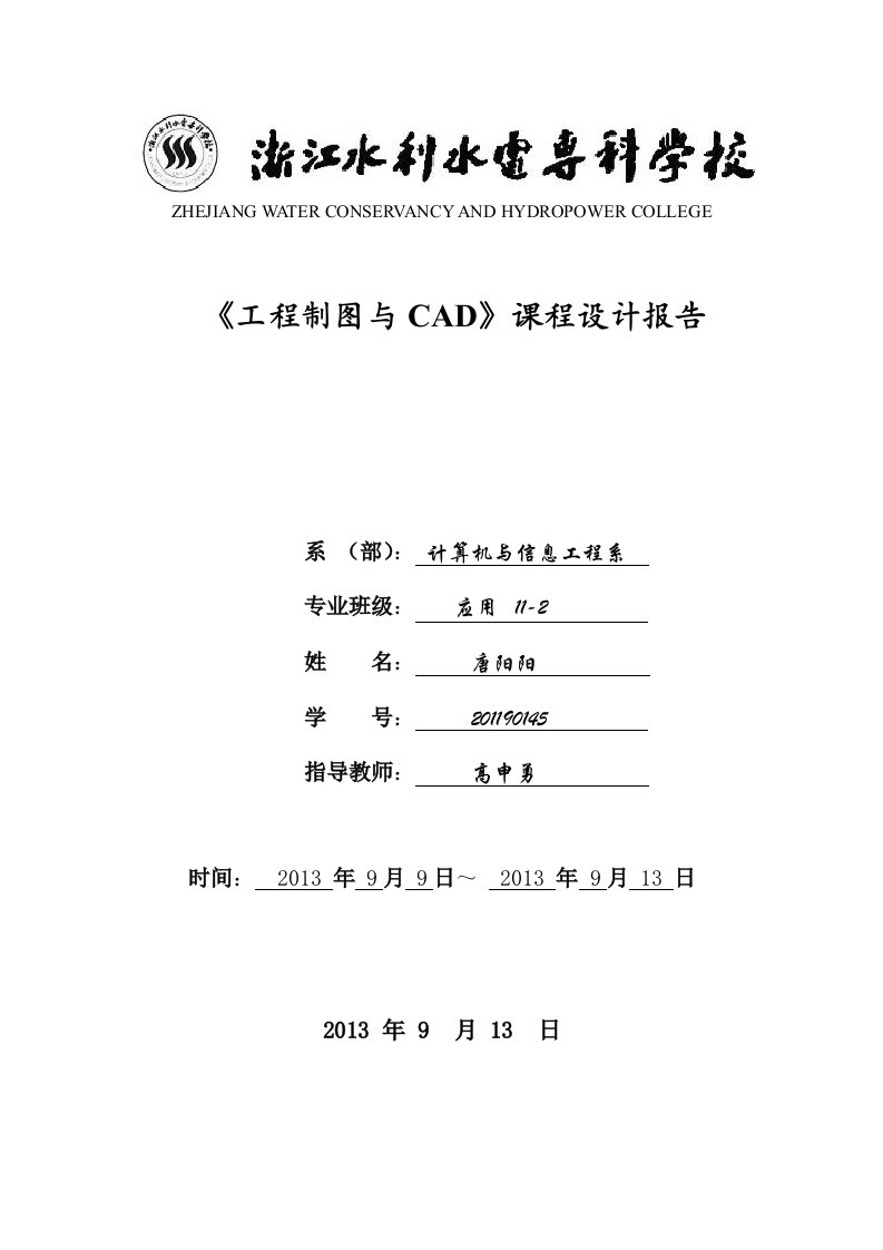 最新CAD课程设计报告终稿