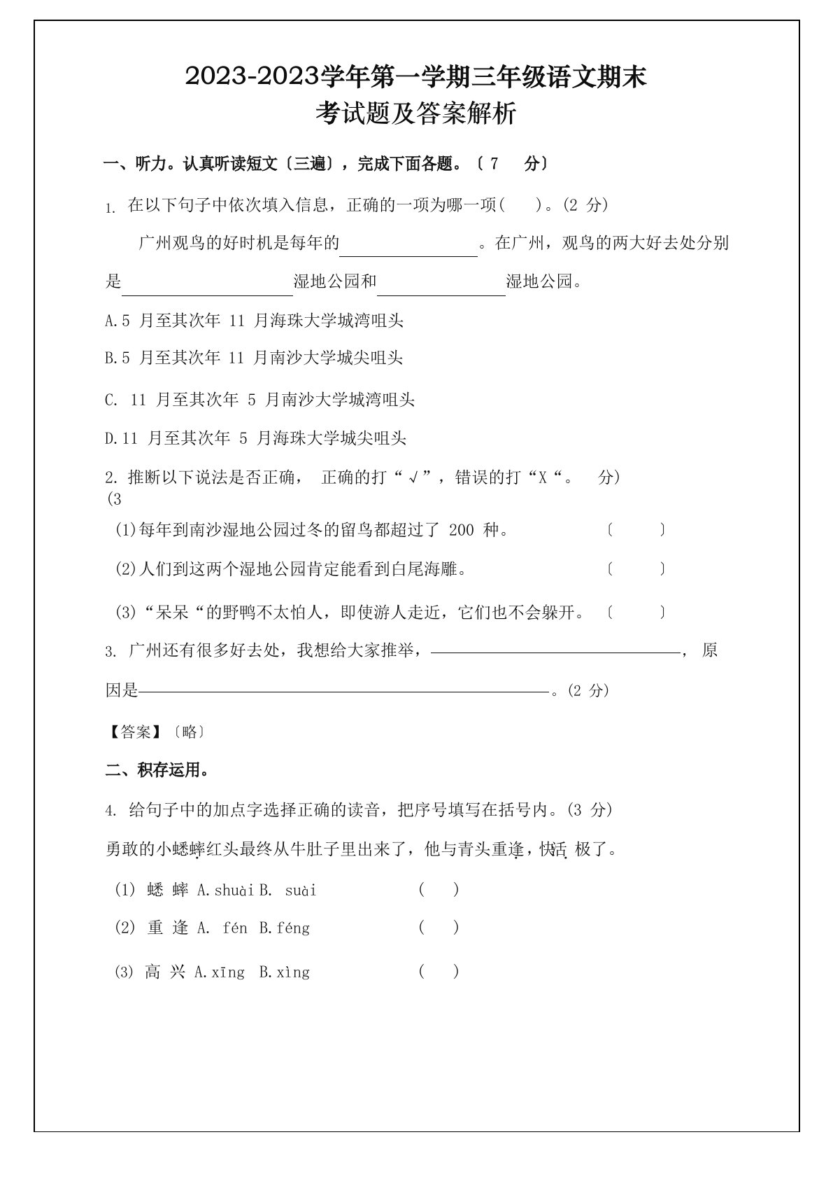 部编版小学三年级上册语文期末试卷