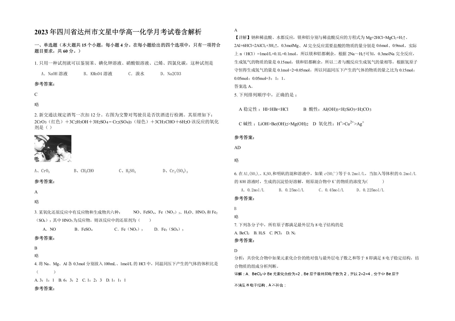 2023年四川省达州市文星中学高一化学月考试卷含解析