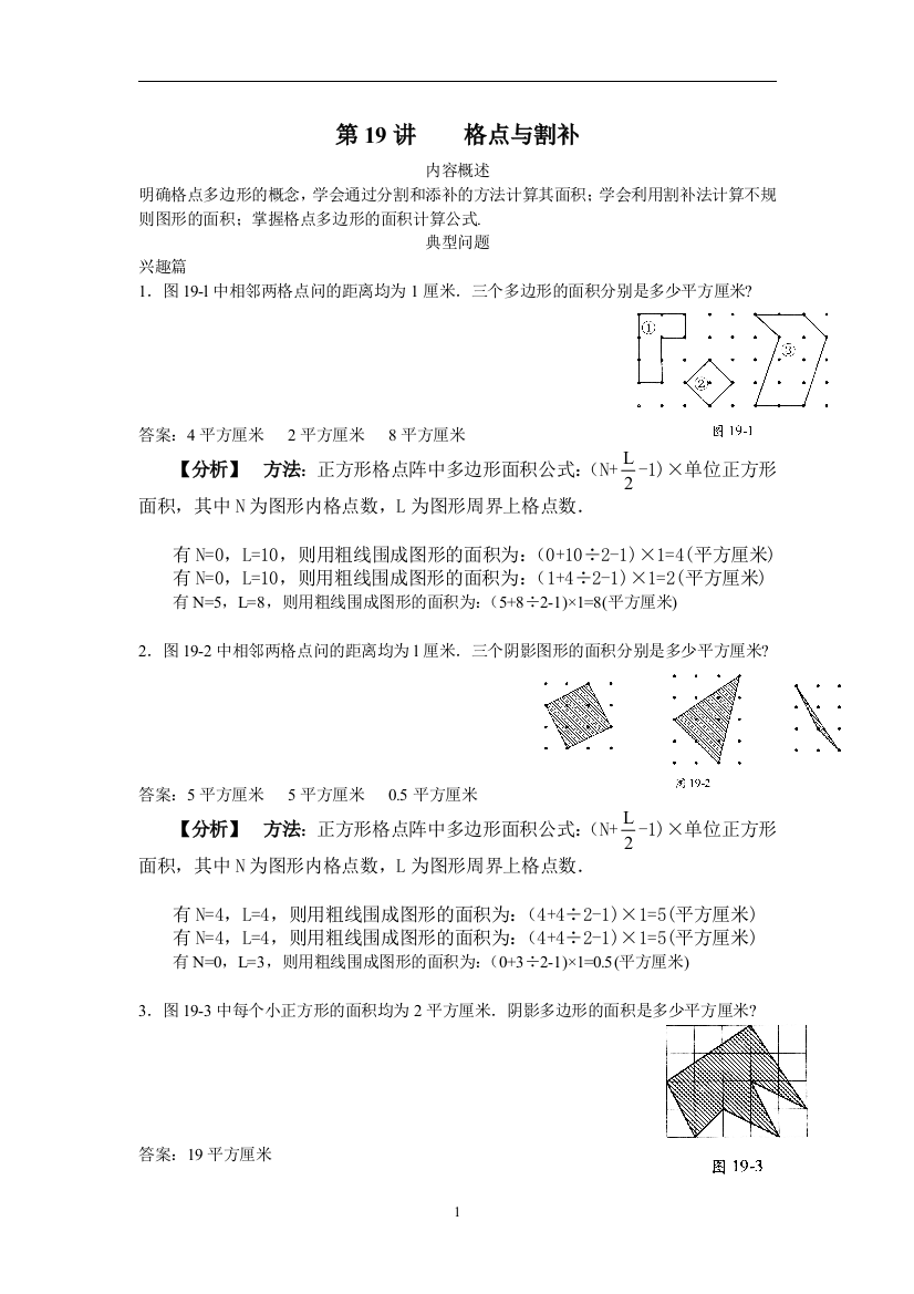 数学四年级第19讲格点与割补教师版学生版-含详细解析全国通用