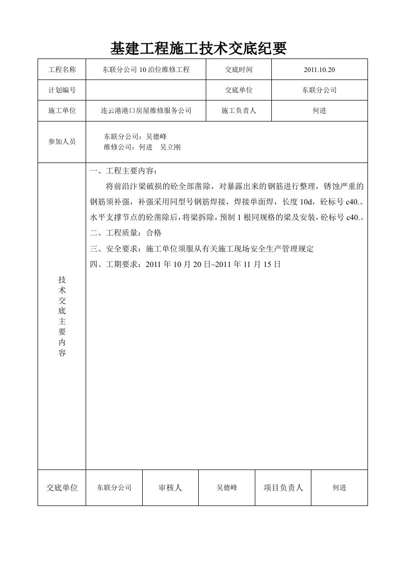 基建工程施工技术交底纪要