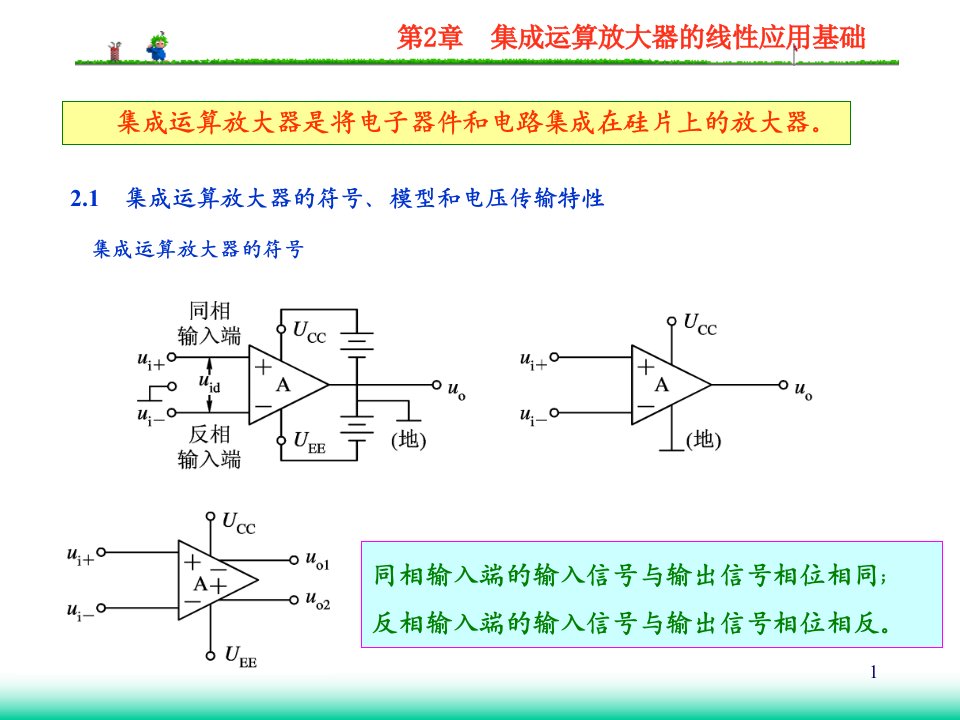 模电陈志武老先生珍贵课件第二章