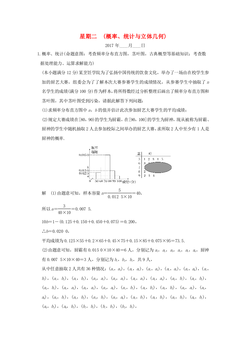 创新设计（全国通用）高考数学二轮复习