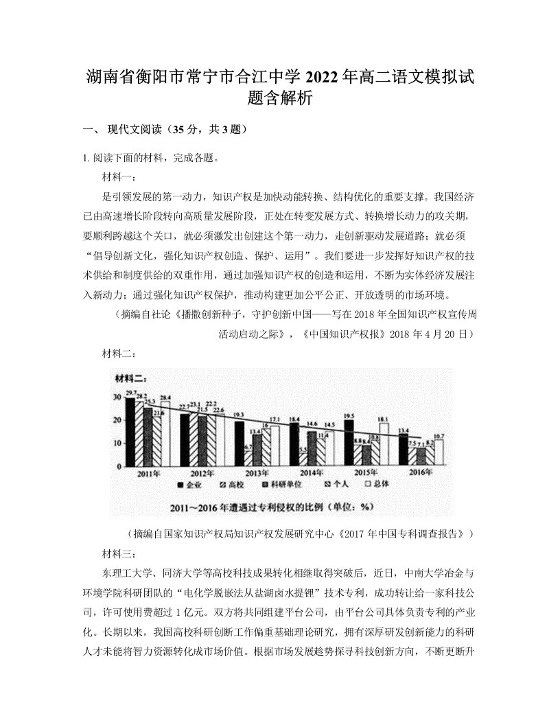 湖南省衡阳市常宁市合江中学2022年高二语文模拟试题含解析