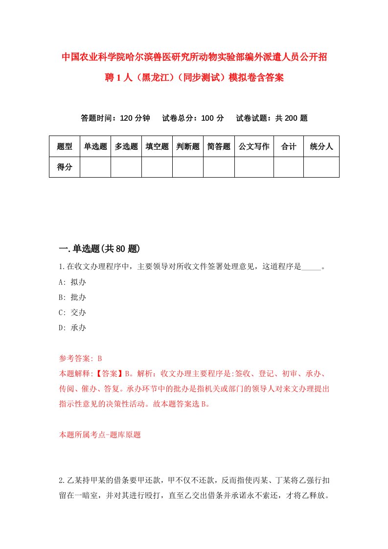 中国农业科学院哈尔滨兽医研究所动物实验部编外派遣人员公开招聘1人黑龙江同步测试模拟卷含答案9