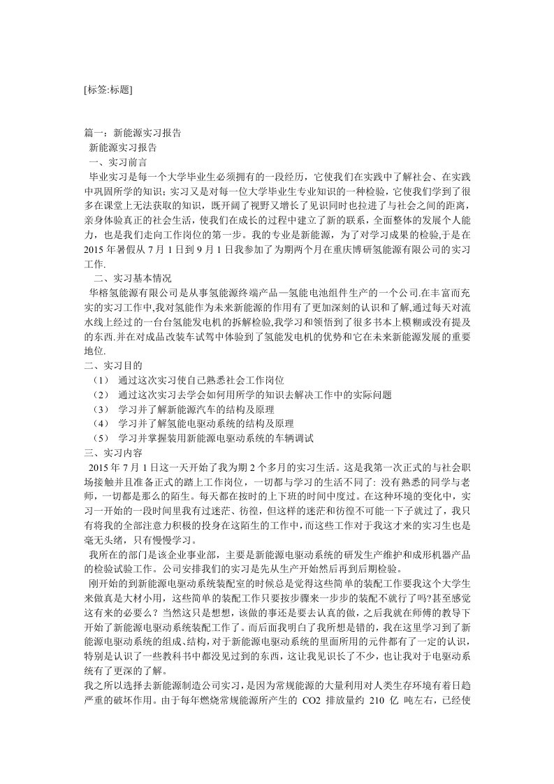 光伏电站毕业实习报告