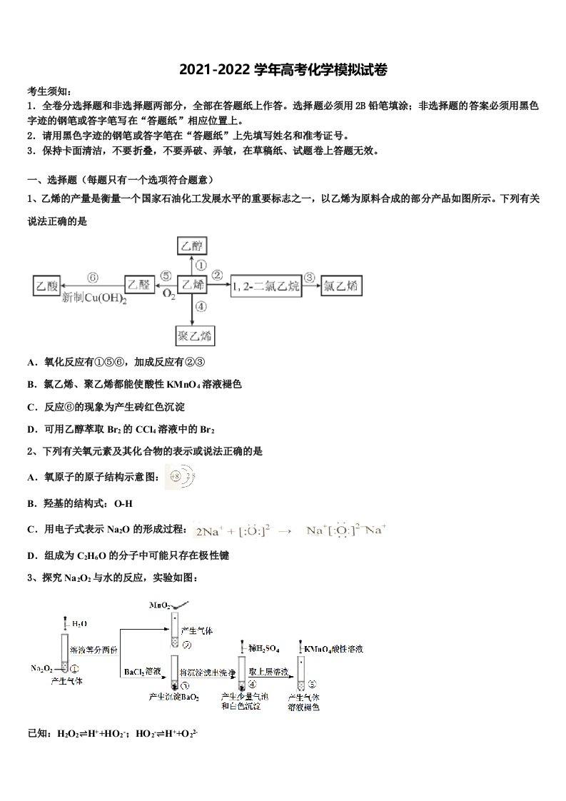 天津市南开区南开中学2021-2022学年高三第二次诊断性检测化学试卷含解析