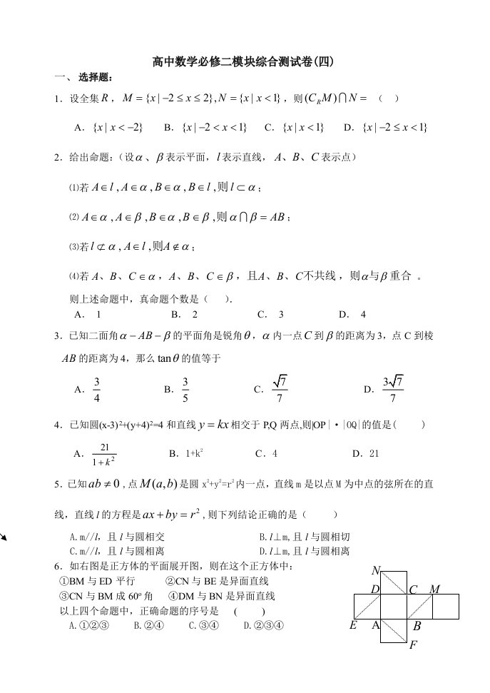 高中数学必修二综合测试卷复习题