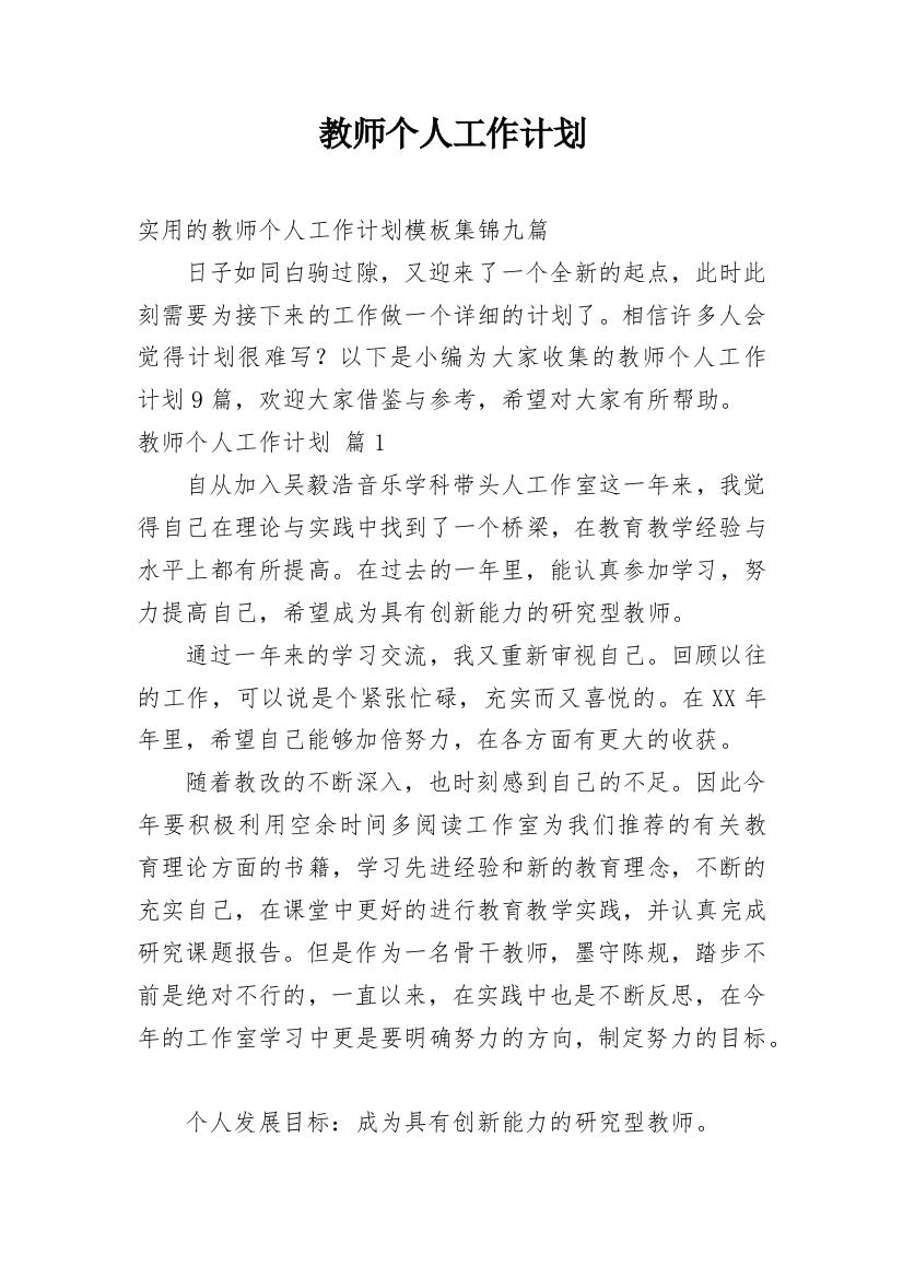 教师个人工作计划_178