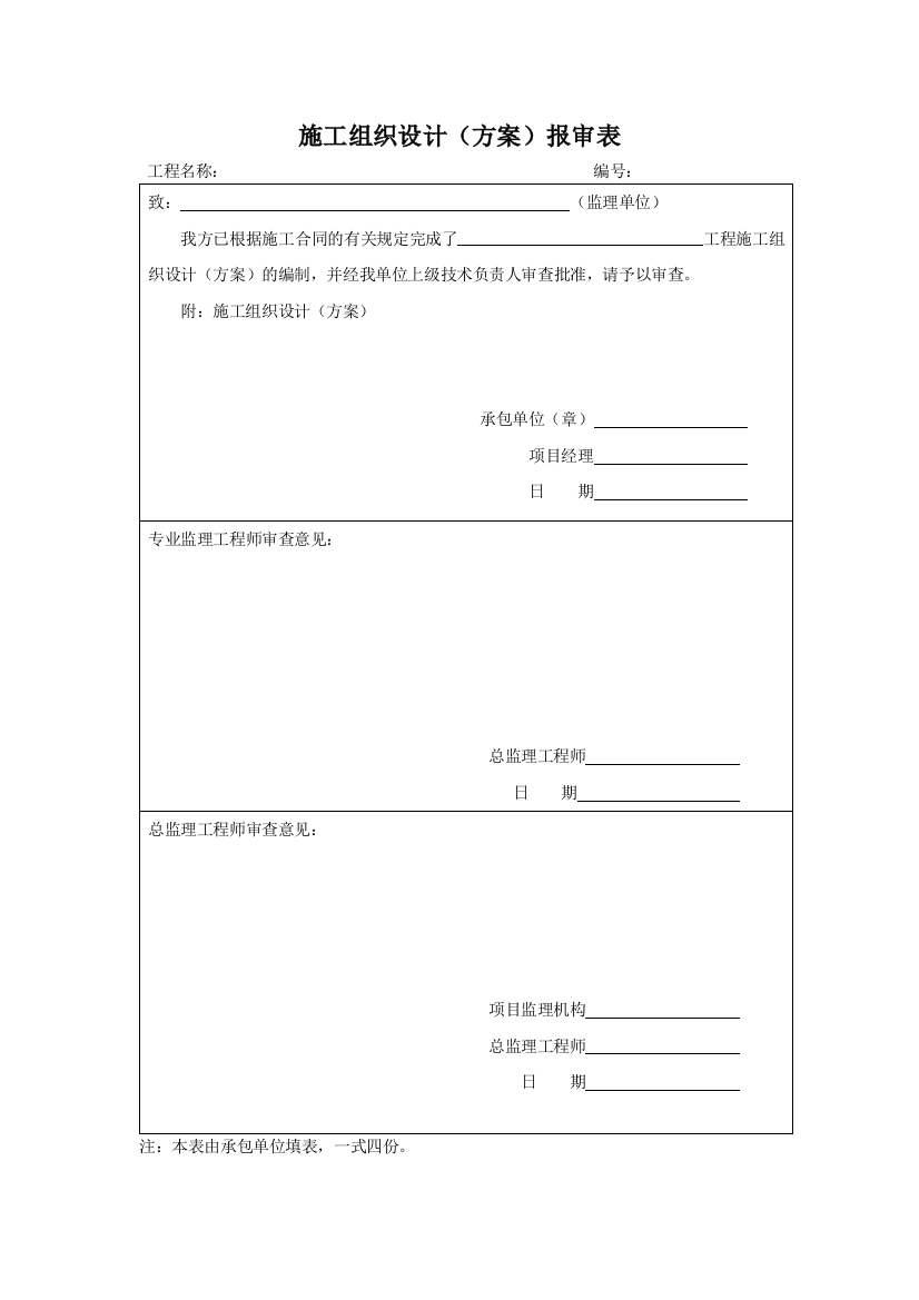 恒安办公楼工程模板专项方案说明--本科毕业设计论文