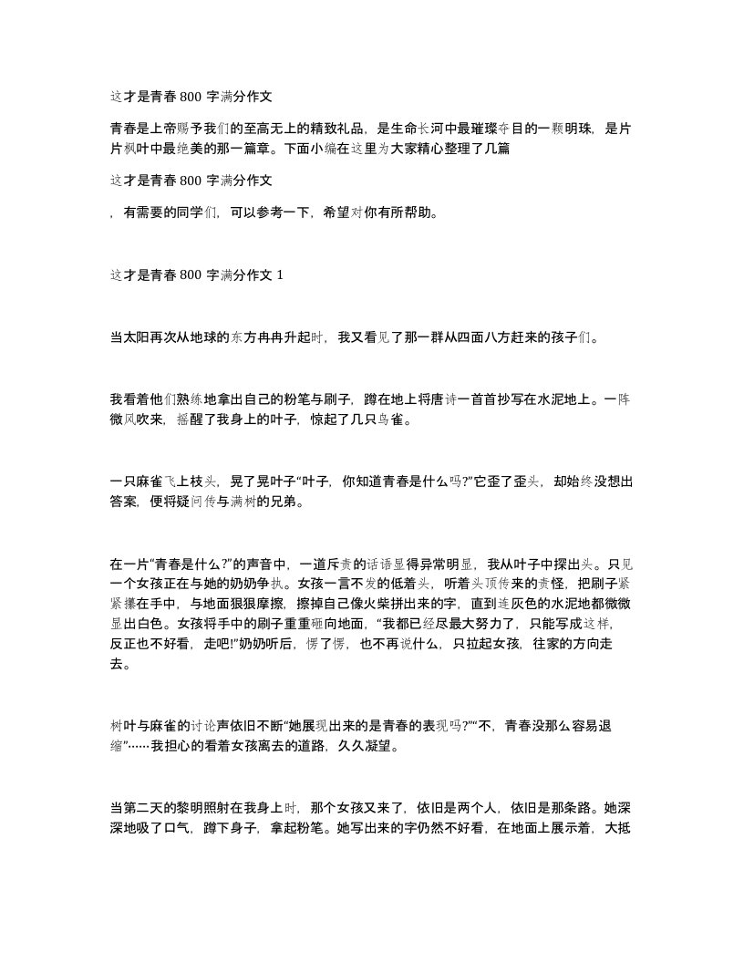 这才是青春800字满分作文