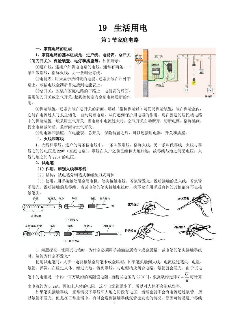 新人教版九年级物理第19章生活用电知识点全面总结