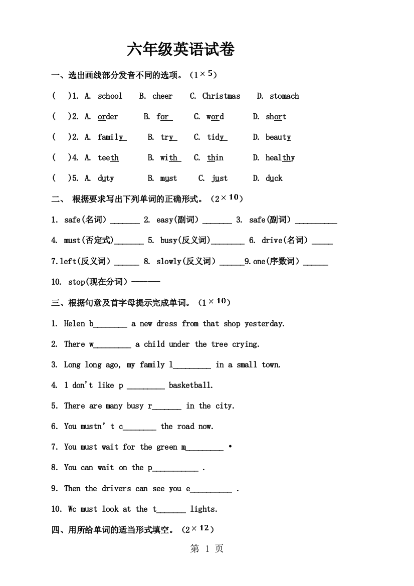 (完整版)六年级下册英语试题unit34综合测试卷译林版无答案