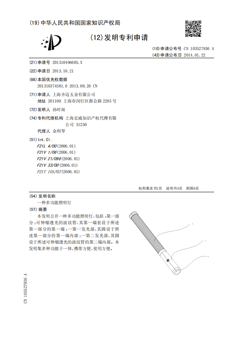 一种多功能照明灯