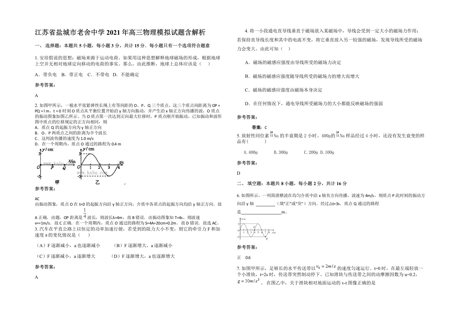 江苏省盐城市老舍中学2021年高三物理模拟试题含解析