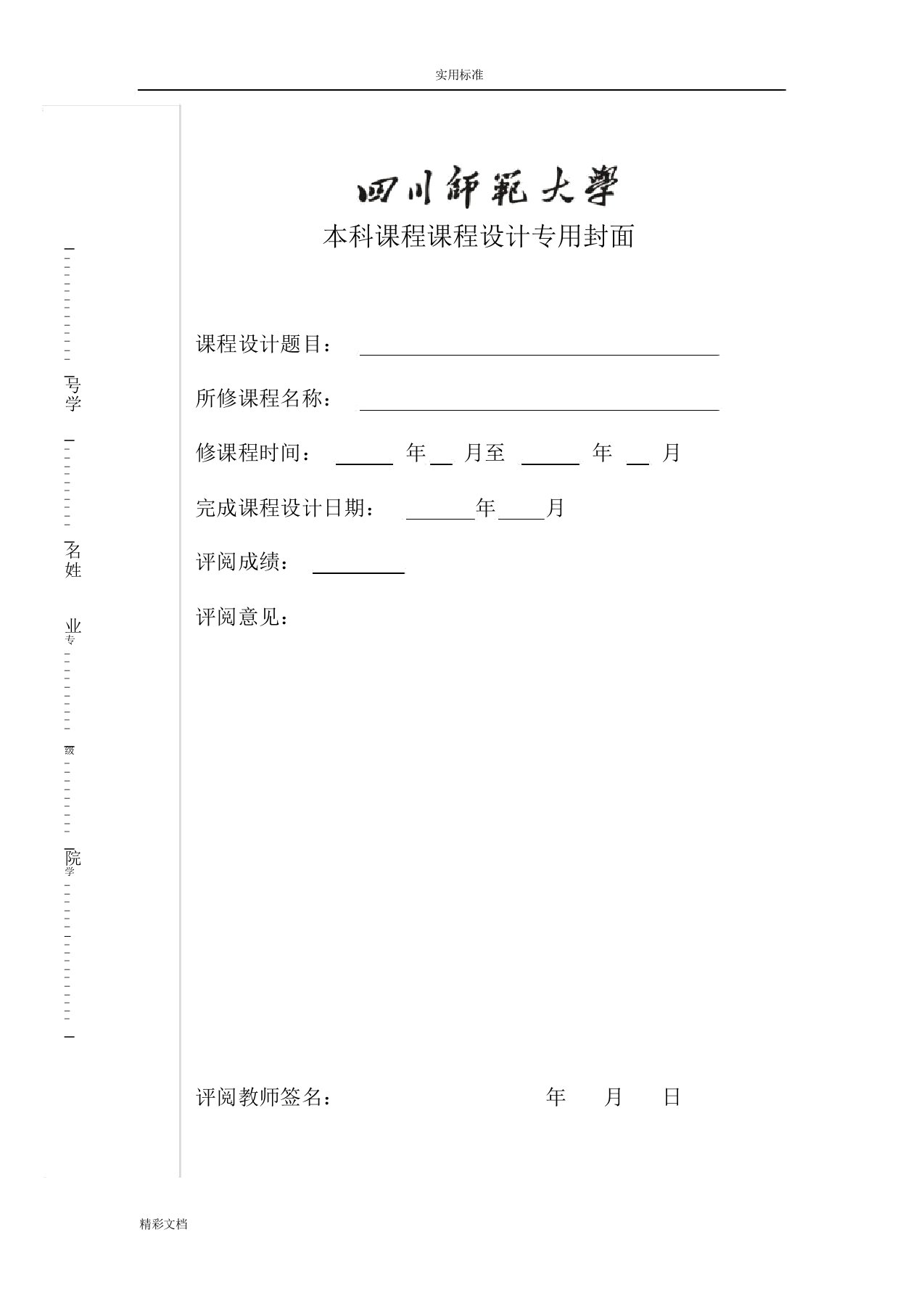 课程设计数字电子钟设计报告材料