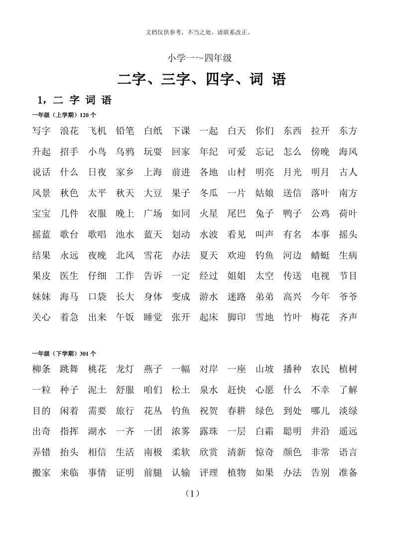 二字-三字-四字词语