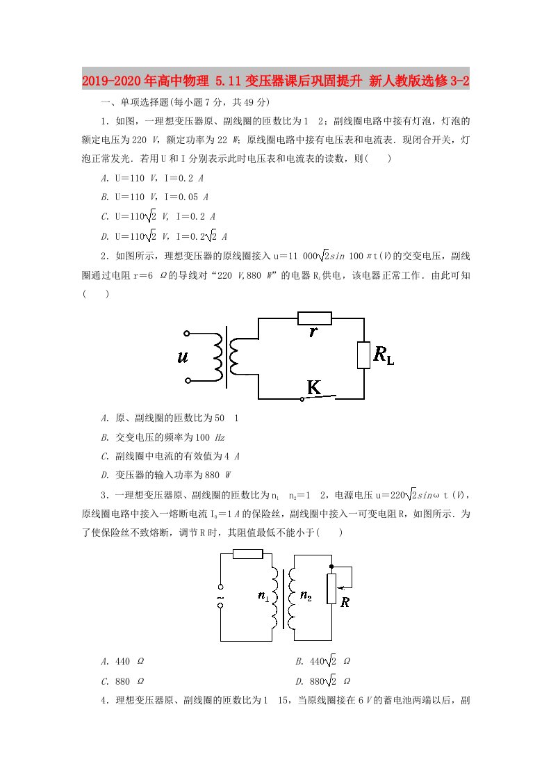 2019-2020年高中物理