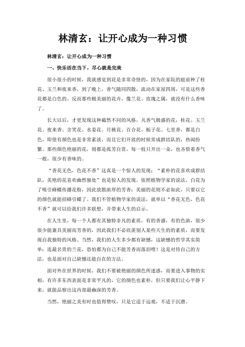 林清玄让开心成为一种习惯