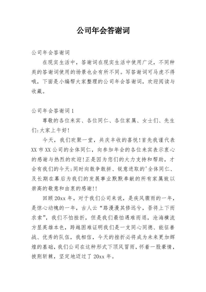 公司年会答谢词_12