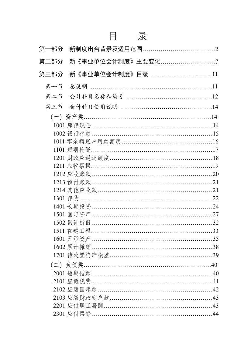 新《事业单位会计制度》讲解