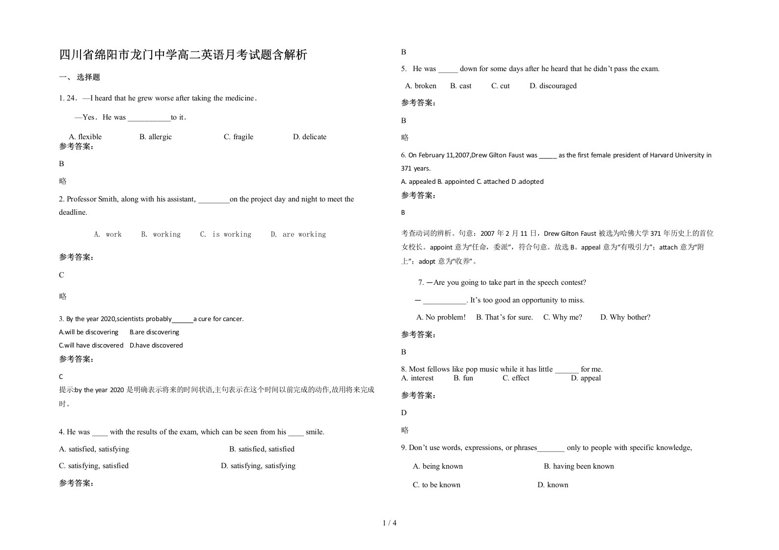 四川省绵阳市龙门中学高二英语月考试题含解析