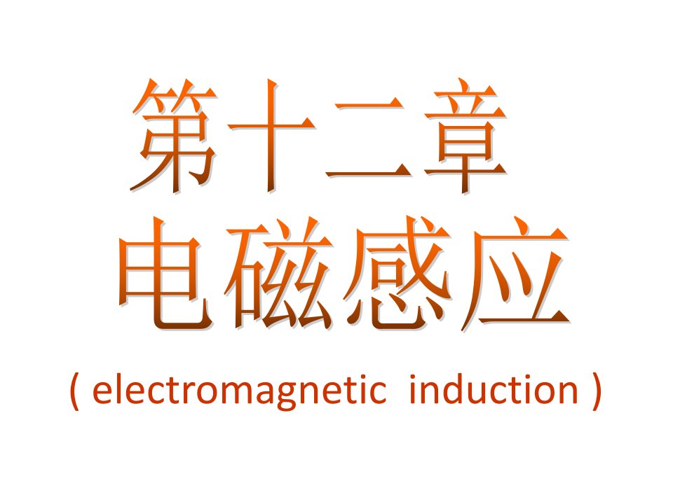 法拉第电磁感应定律动生动生电动势