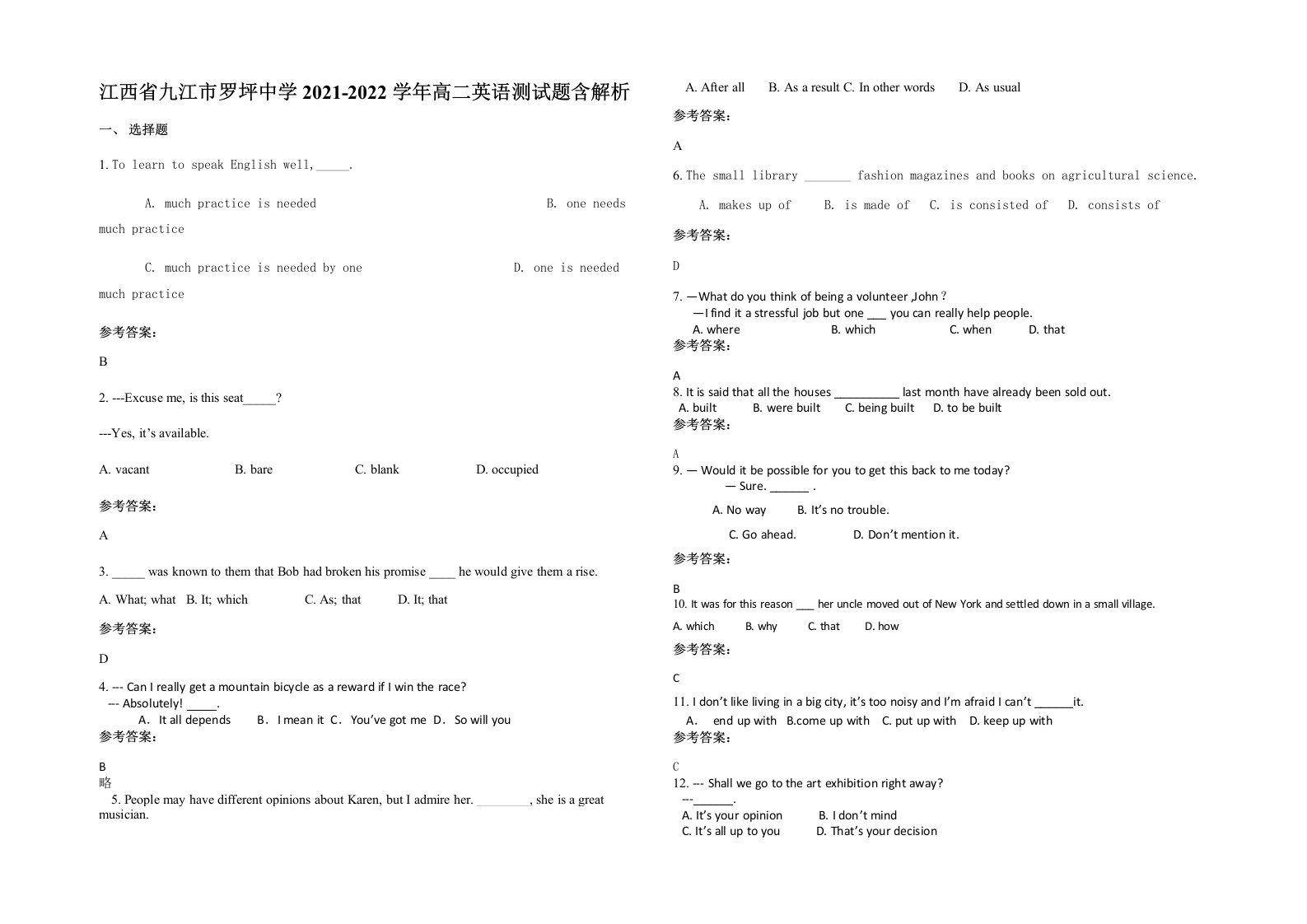 江西省九江市罗坪中学2021-2022学年高二英语测试题含解析