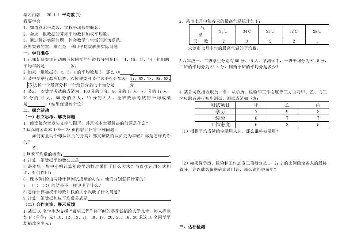 平均数众数中位数导学案