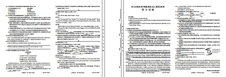 浙江省普通高中强基联盟2022届高三统测语文试题