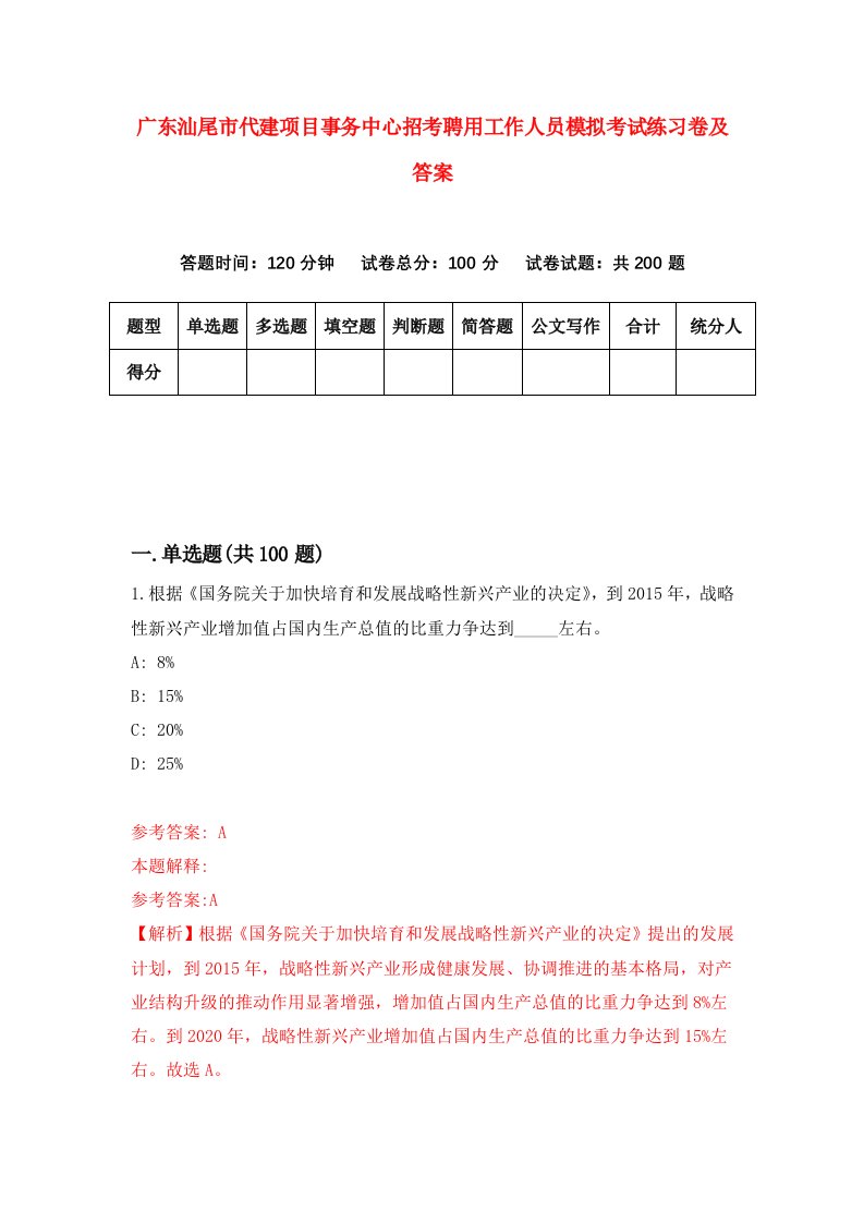 广东汕尾市代建项目事务中心招考聘用工作人员模拟考试练习卷及答案第8卷