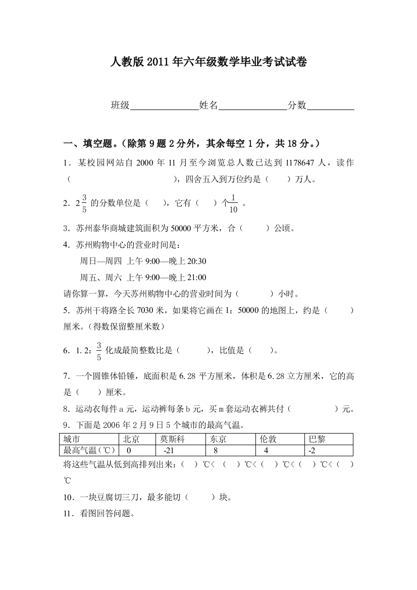 六年级数学毕业班模拟检测试题3