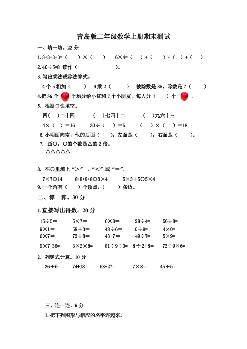 青岛版二年级数学20122013上册期末试题4