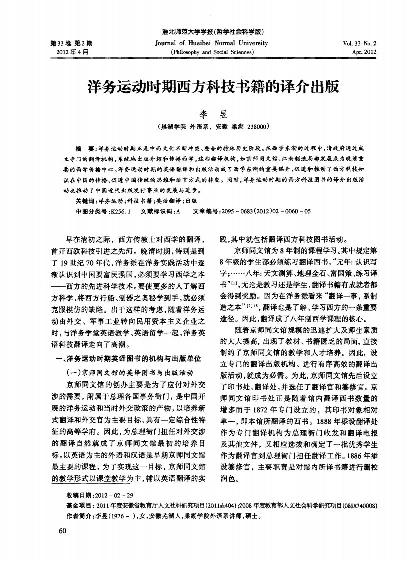 洋务运动时期西方科技书籍的译介出版.pdf.pdf