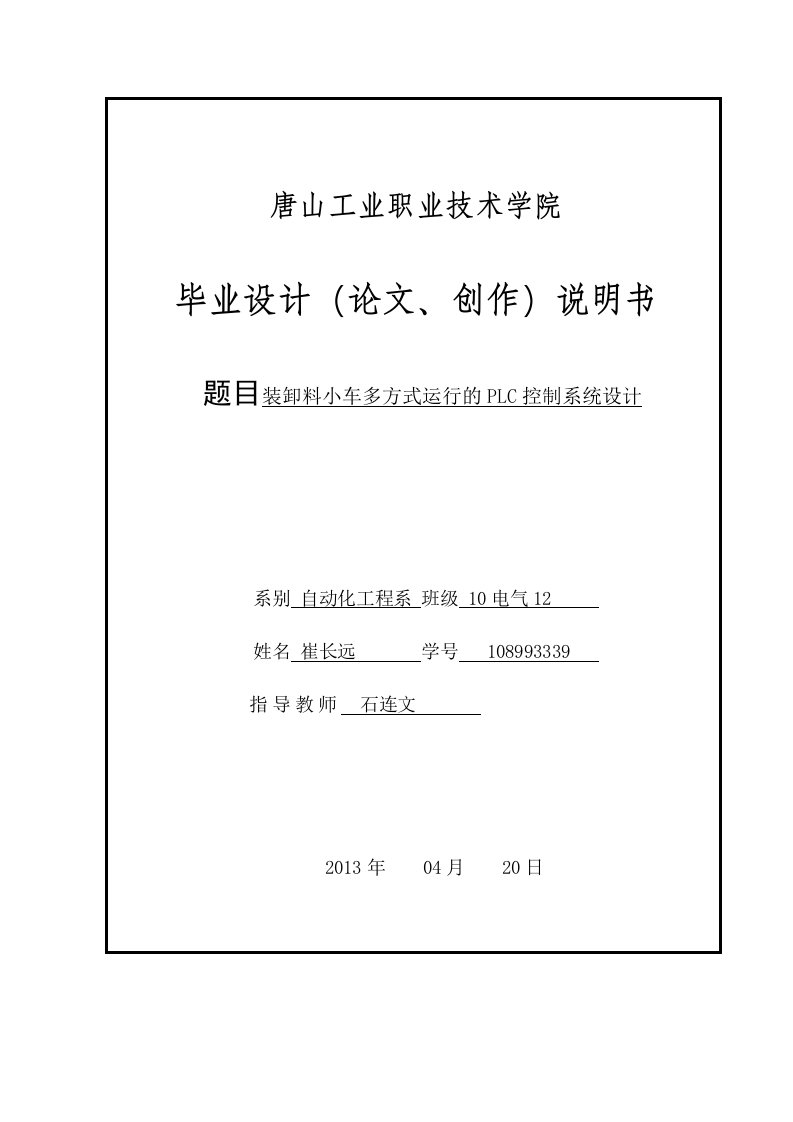 装卸料小车多方式运行的PLC控制系统设计