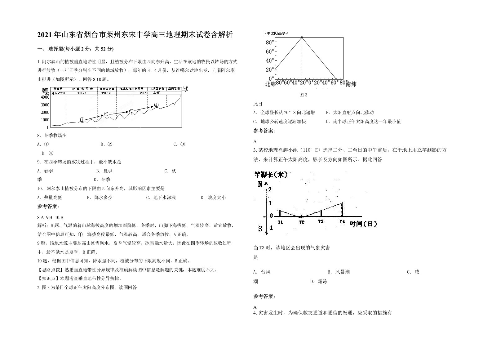 2021年山东省烟台市莱州东宋中学高三地理期末试卷含解析