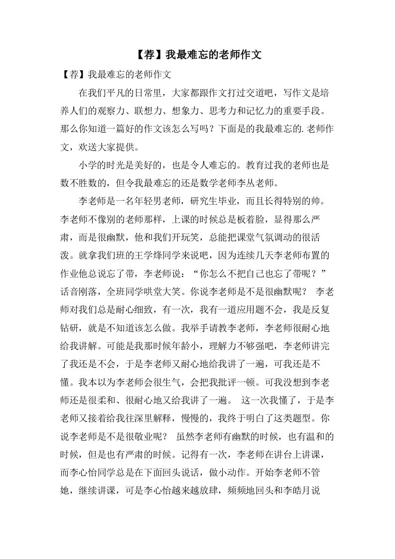 我最难忘的老师作文