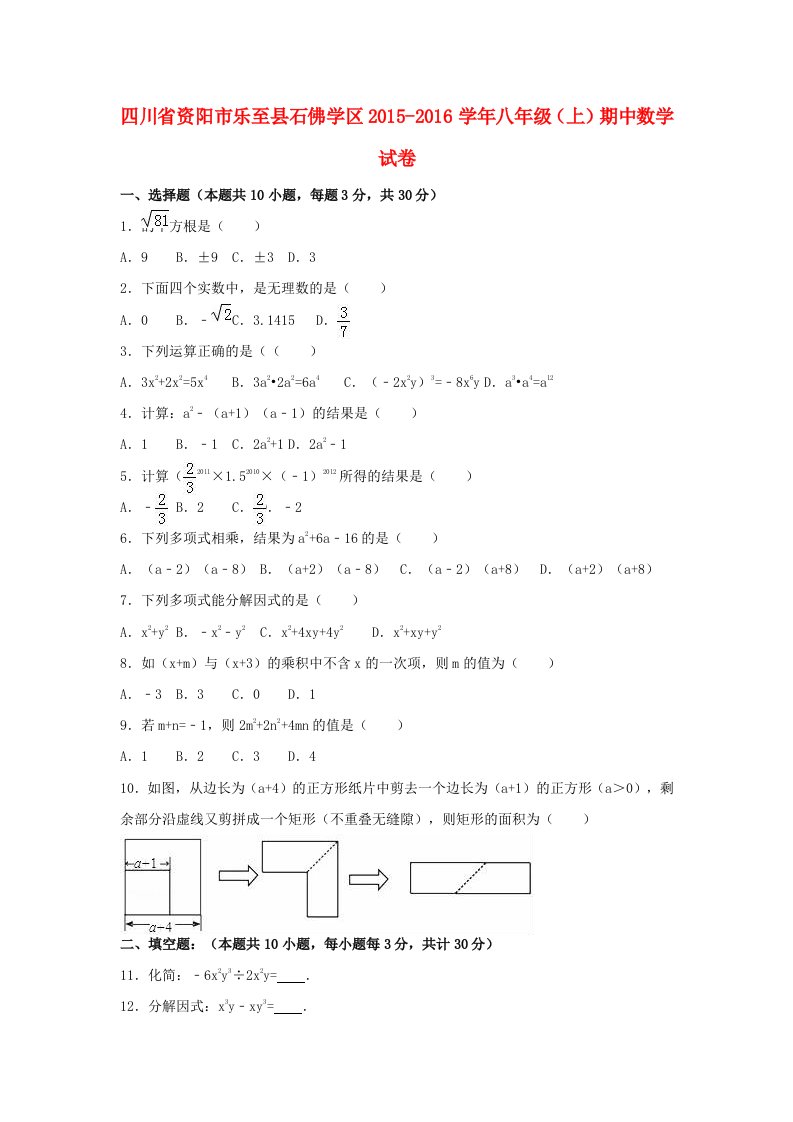 八年级数学上学期期中试卷（含解析）