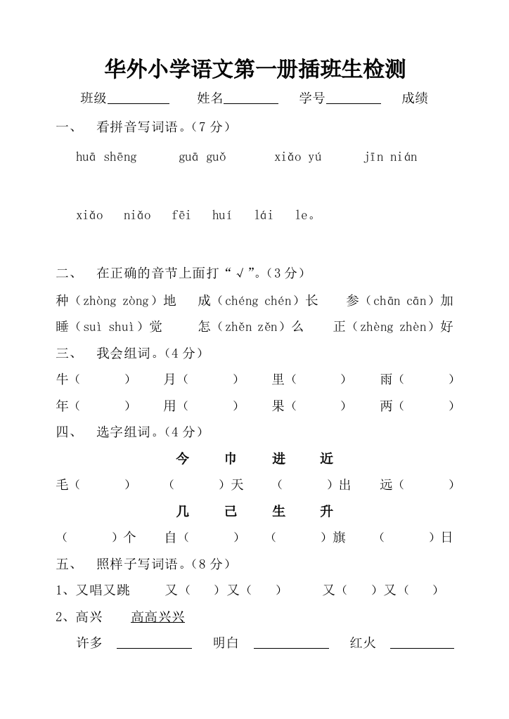 小学语文三年级1-6单元检测卷