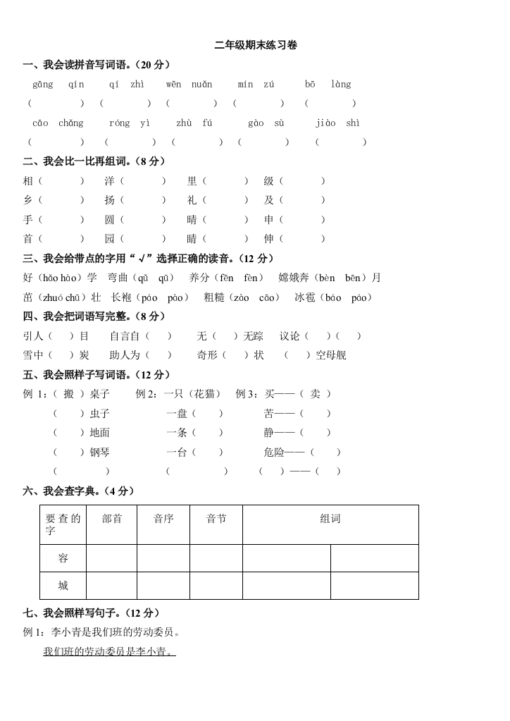 (完整word版)人教版二年级上册语文期末检测试卷WORD下载