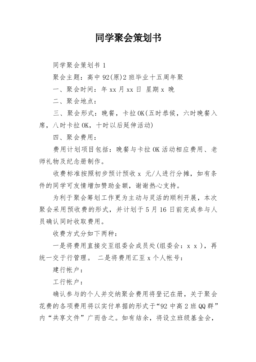 同学聚会策划书_15