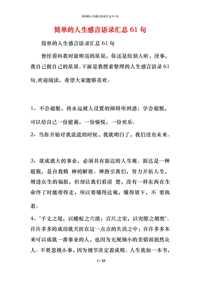 简单的人生感言语录汇总61句