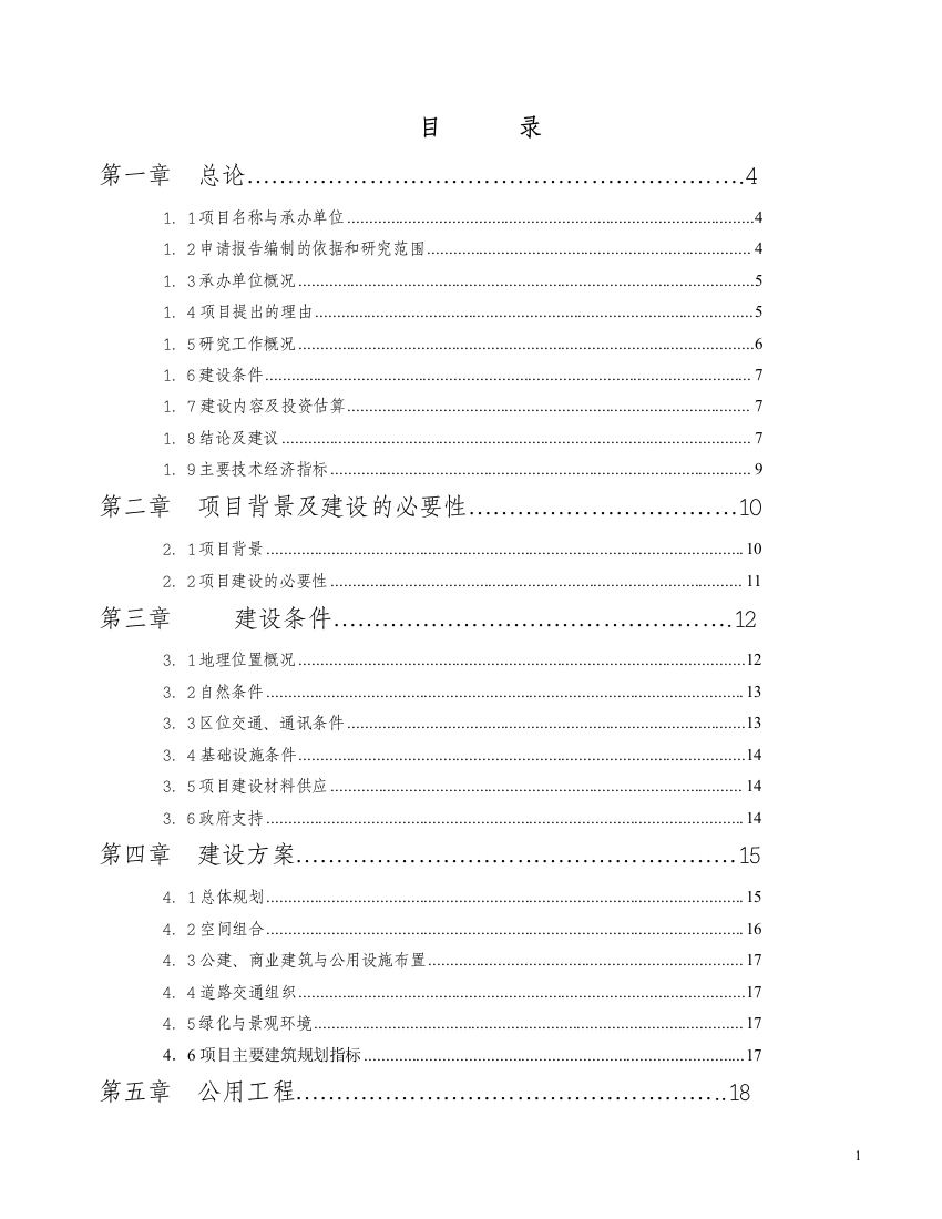 假日酒店项目可行性实施方案