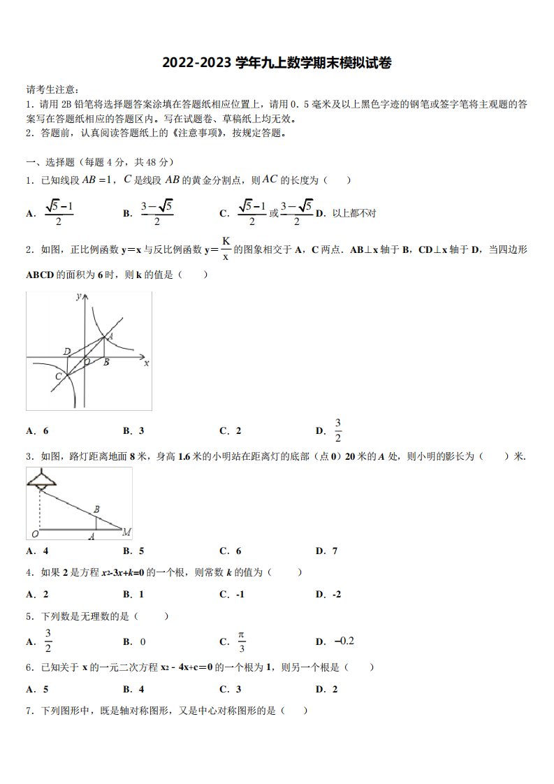 2022年宁夏银川外国语实验学校数学九年级第一学期期末达标检测模拟试题含解析