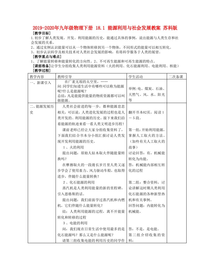 2019-2020年九年级物理下册